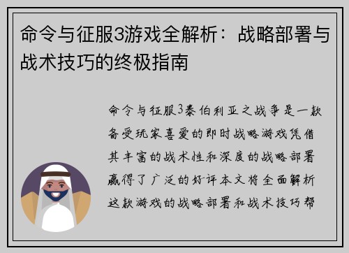 命令与征服3游戏全解析:战略部署与战术技巧的终极指南 命令与征服3游戏全解析:战略部署与战术技巧的终极指南