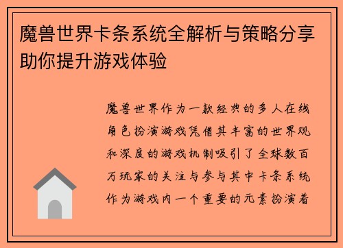 魔兽世界卡条系统全解析与策略分享助你提升游戏体验